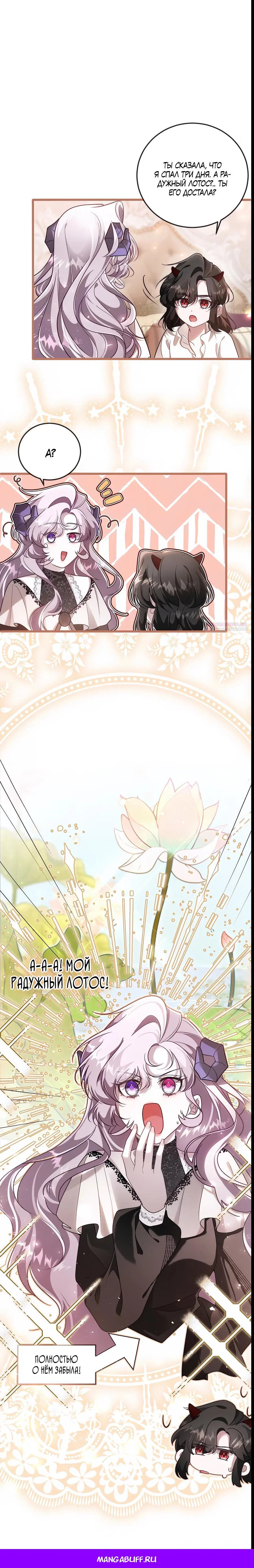 Манга Упс, я неправильно воспитала Разрушителя Мира! - Глава 10 Страница 17