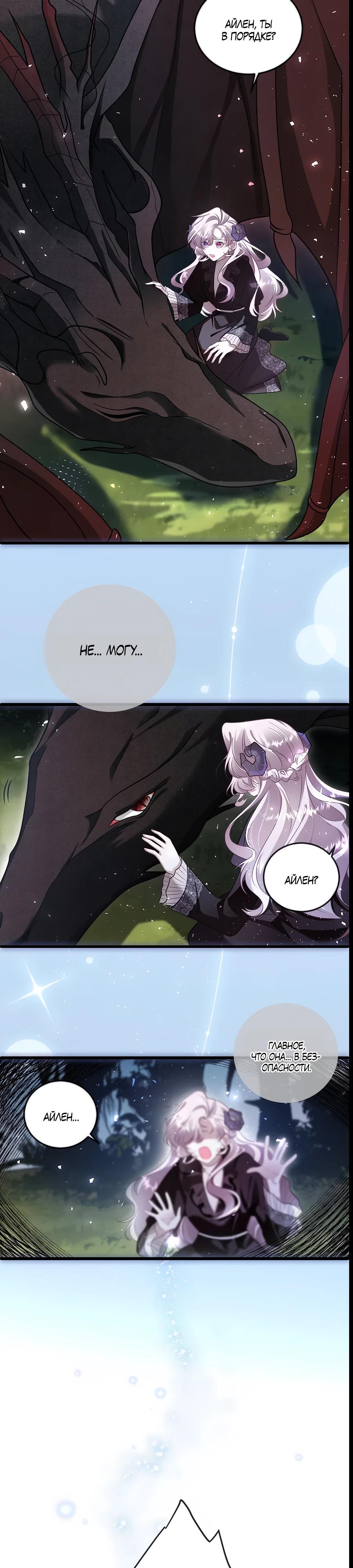 Манга Упс, я неправильно воспитала Разрушителя Мира! - Глава 10 Страница 11