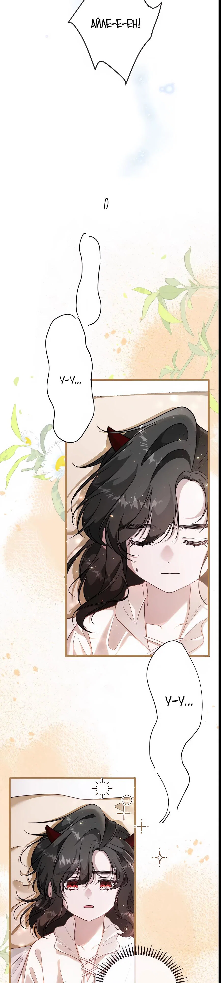 Манга Упс, я неправильно воспитала Разрушителя Мира! - Глава 10 Страница 12