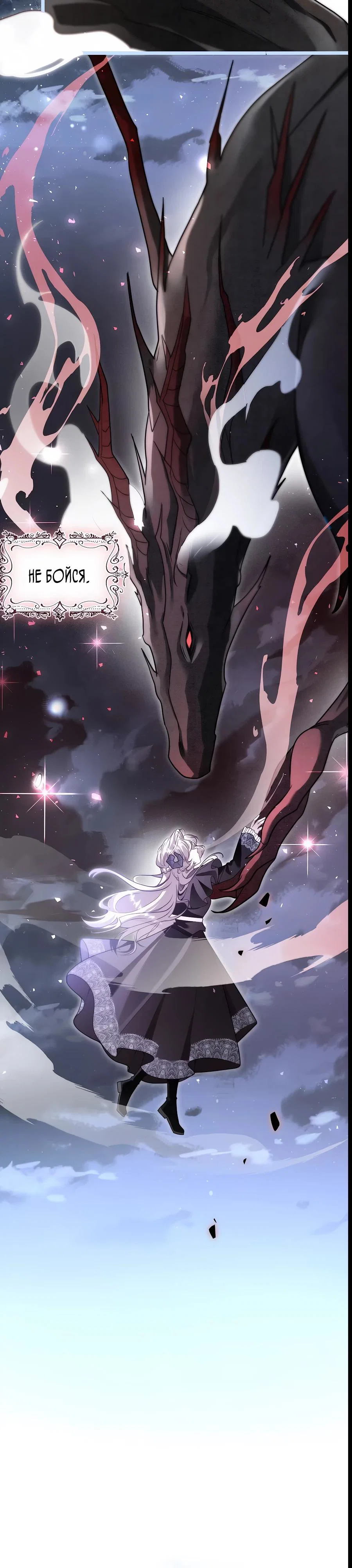 Манга Упс, я неправильно воспитала Разрушителя Мира! - Глава 10 Страница 9