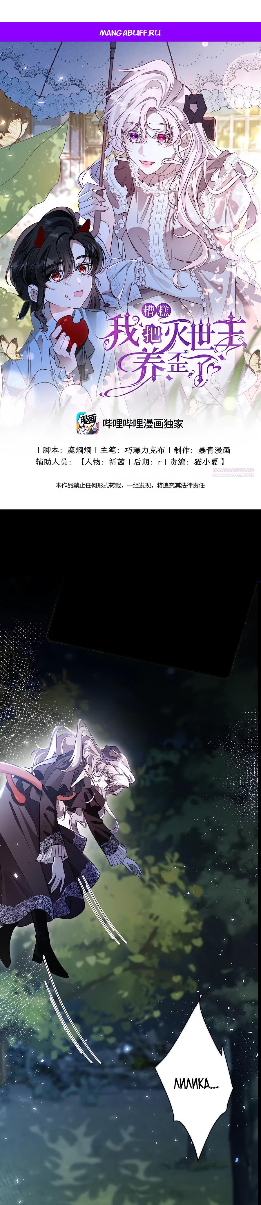 Манга Упс, я неправильно воспитала Разрушителя Мира! - Глава 10 Страница 1