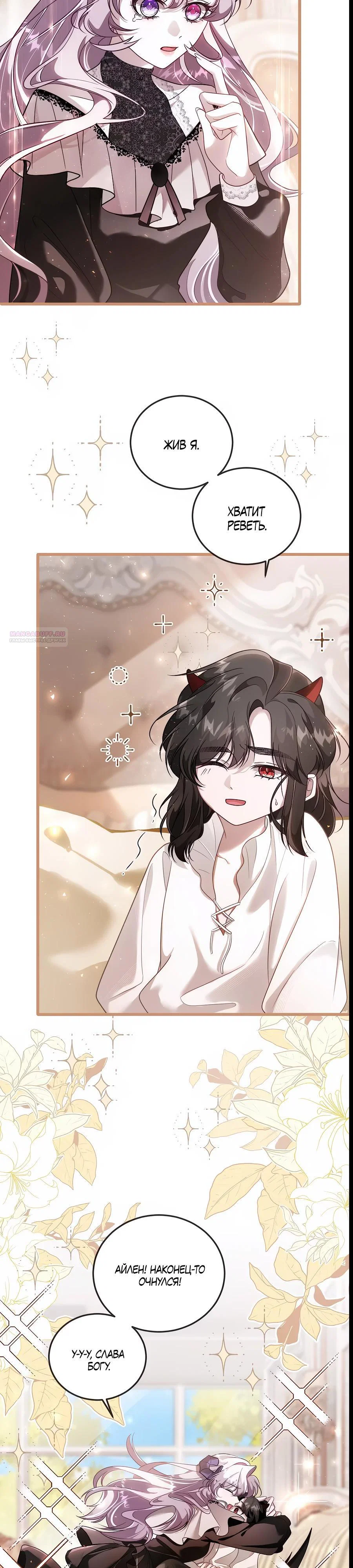 Манга Упс, я неправильно воспитала Разрушителя Мира! - Глава 10 Страница 14