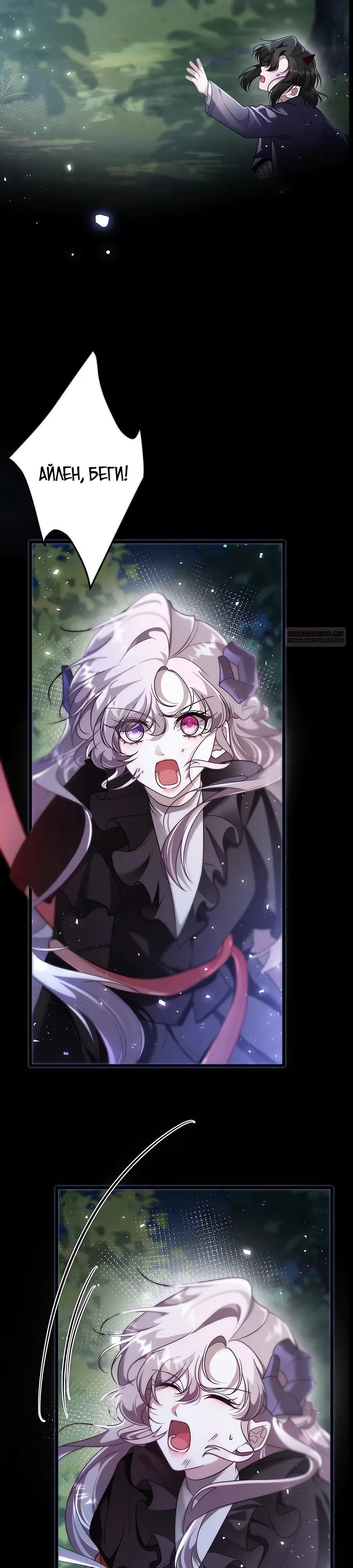 Манга Упс, я неправильно воспитала Разрушителя Мира! - Глава 10 Страница 2