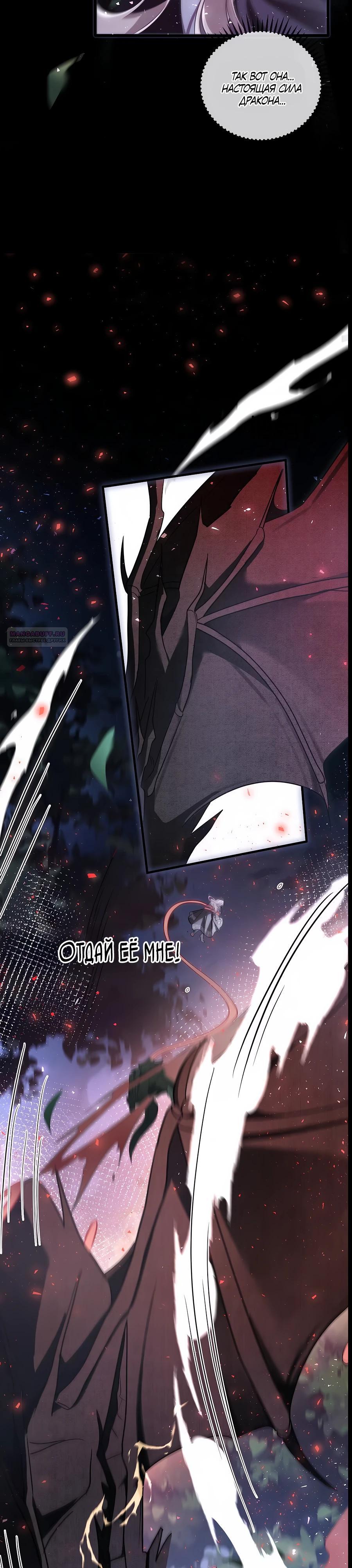 Манга Упс, я неправильно воспитала Разрушителя Мира! - Глава 10 Страница 6