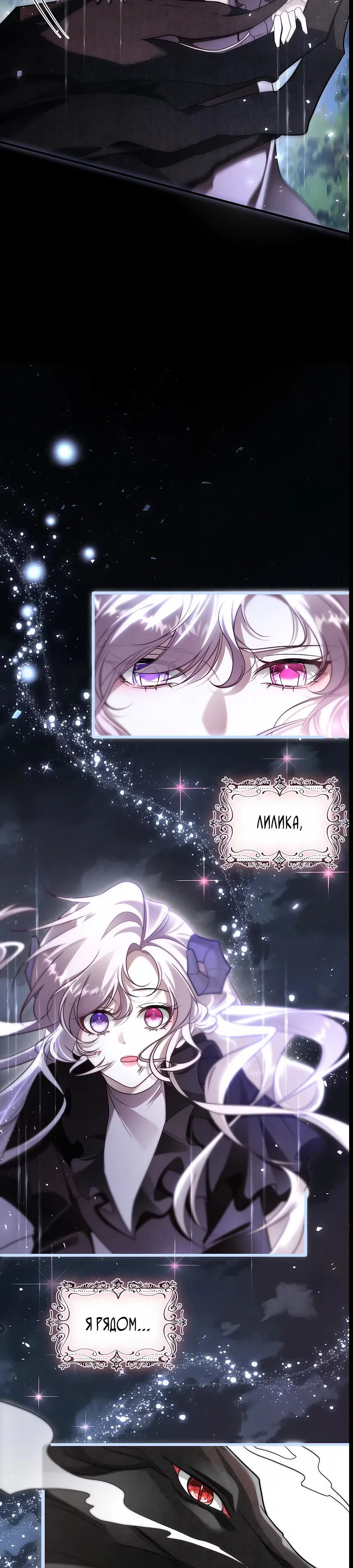 Манга Упс, я неправильно воспитала Разрушителя Мира! - Глава 10 Страница 8