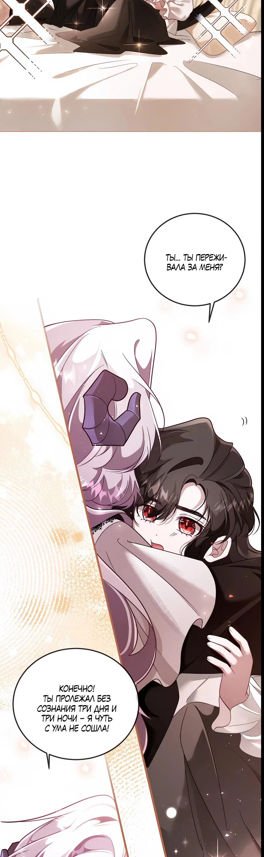 Манга Упс, я неправильно воспитала Разрушителя Мира! - Глава 10 Страница 15