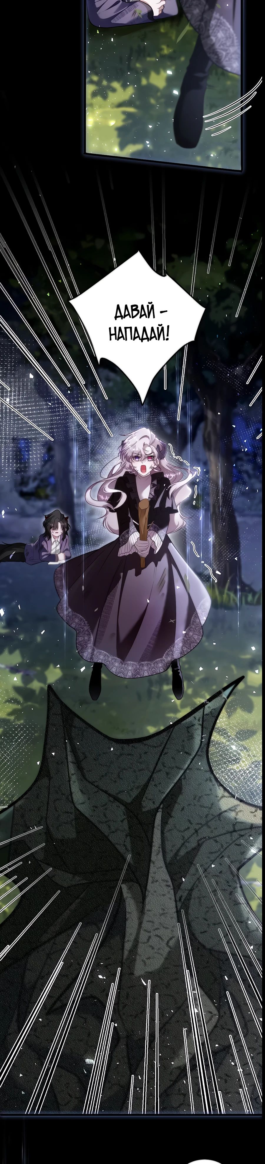 Манга Упс, я неправильно воспитала Разрушителя Мира! - Глава 9 Страница 15