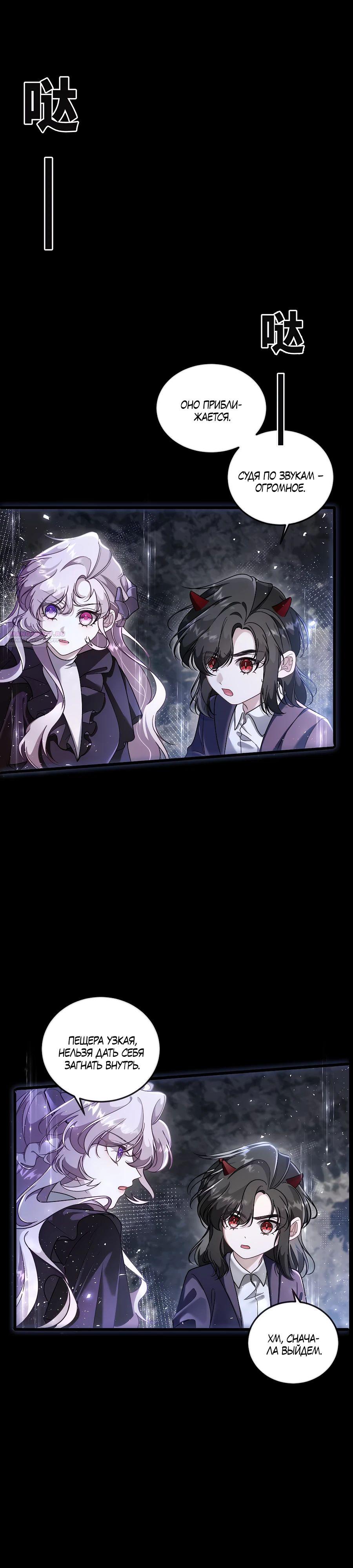 Манга Упс, я неправильно воспитала Разрушителя Мира! - Глава 9 Страница 2