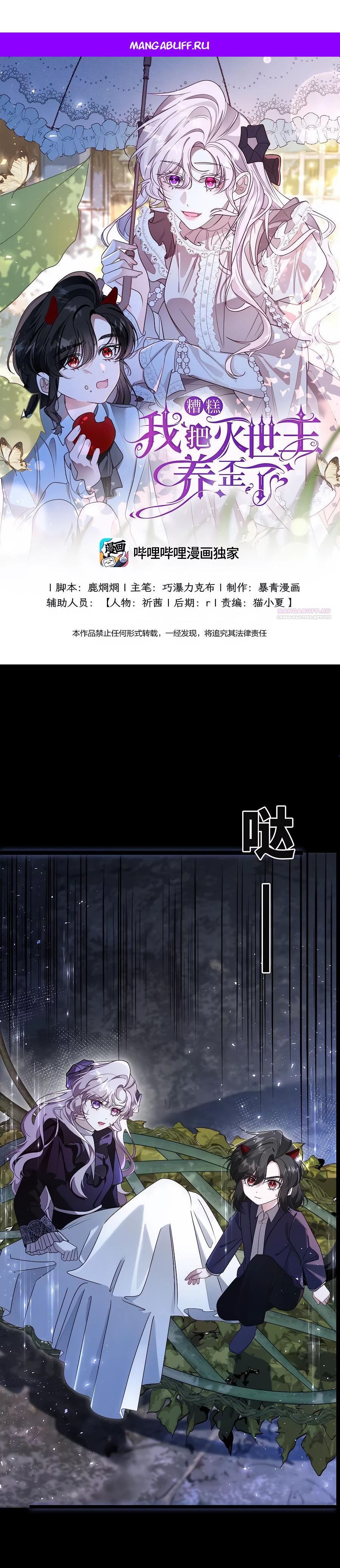 Манга Упс, я неправильно воспитала Разрушителя Мира! - Глава 9 Страница 1