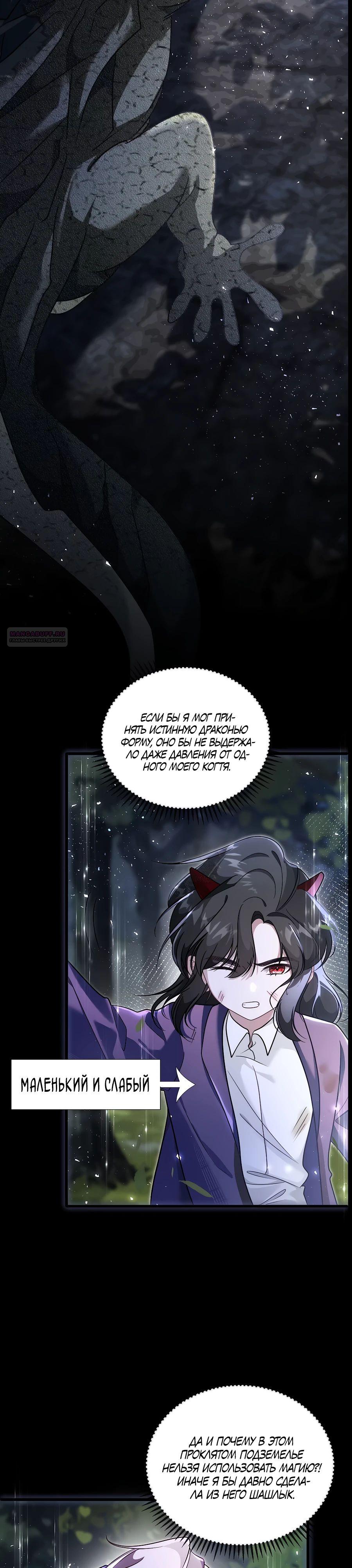 Манга Упс, я неправильно воспитала Разрушителя Мира! - Глава 9 Страница 6