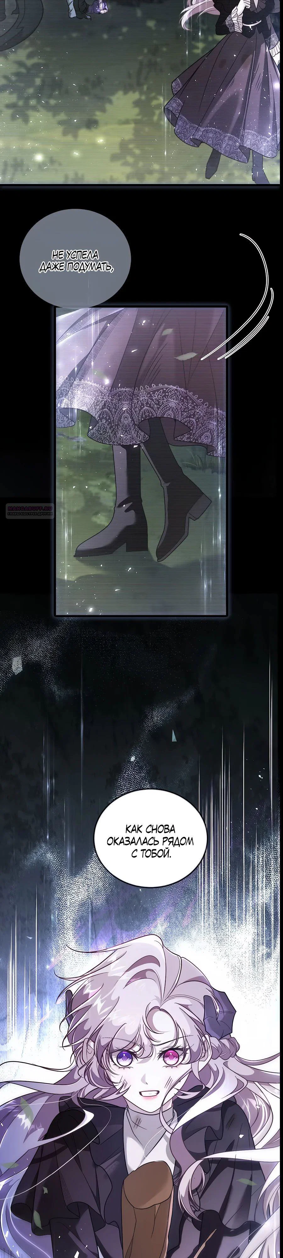 Манга Упс, я неправильно воспитала Разрушителя Мира! - Глава 9 Страница 18