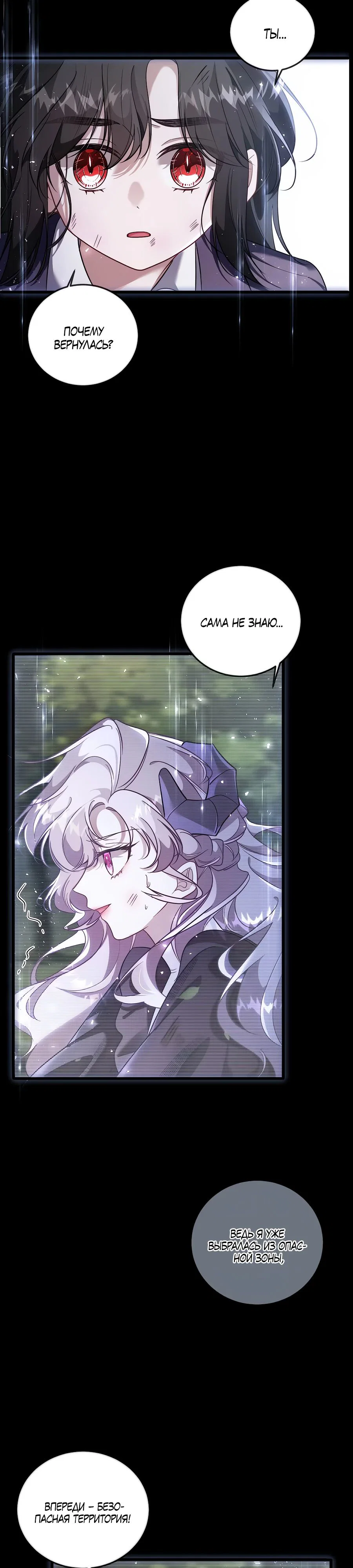 Манга Упс, я неправильно воспитала Разрушителя Мира! - Глава 9 Страница 16