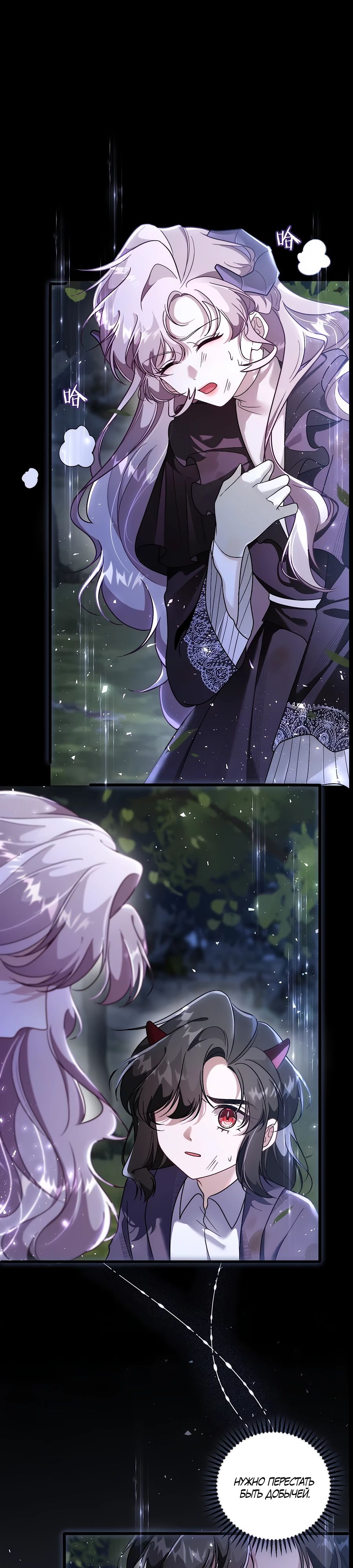 Манга Упс, я неправильно воспитала Разрушителя Мира! - Глава 9 Страница 8