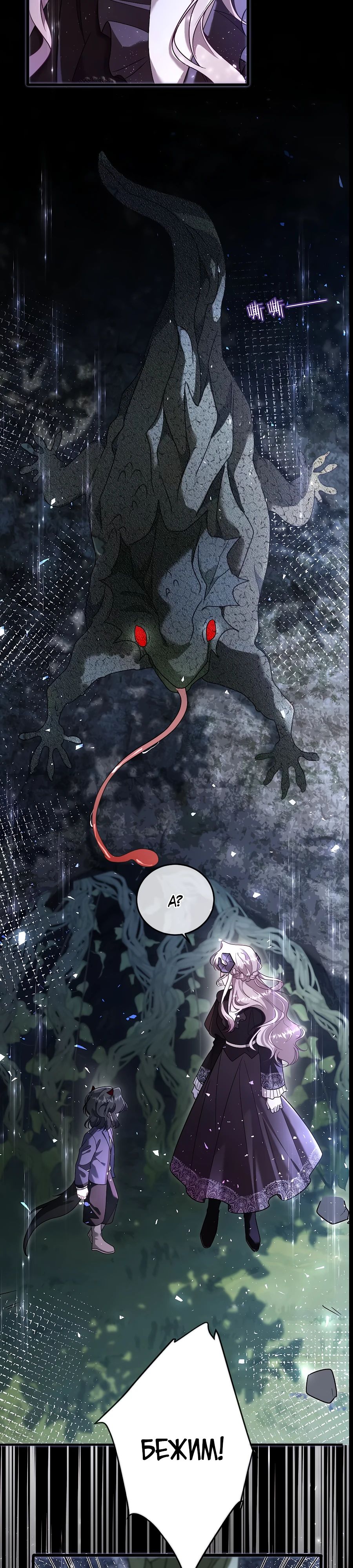 Манга Упс, я неправильно воспитала Разрушителя Мира! - Глава 9 Страница 4