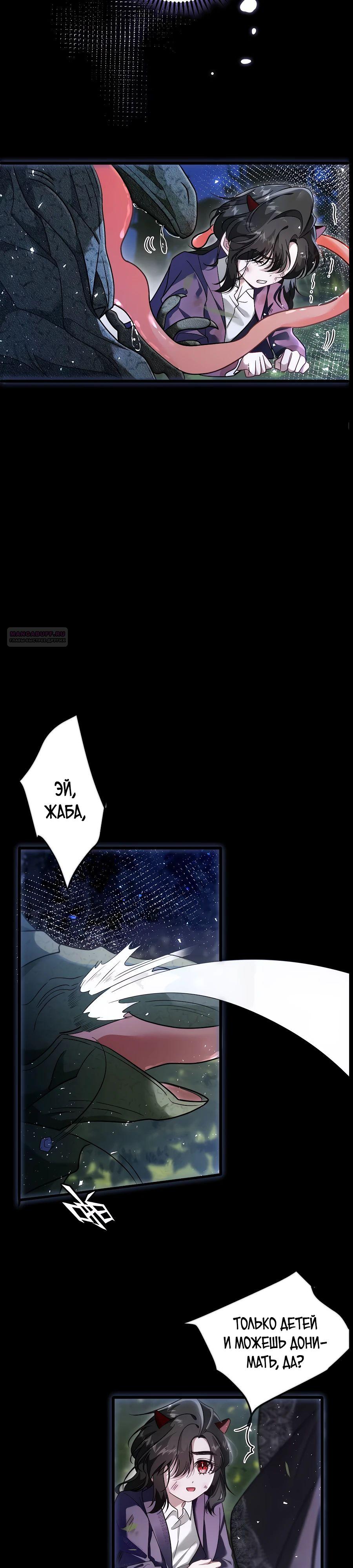 Манга Упс, я неправильно воспитала Разрушителя Мира! - Глава 9 Страница 14