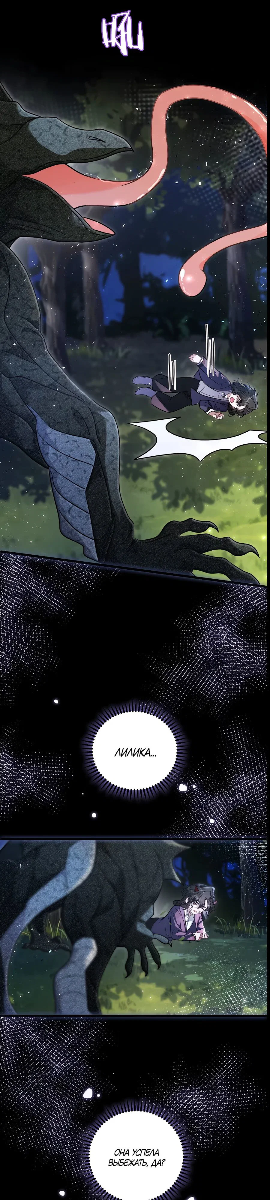 Манга Упс, я неправильно воспитала Разрушителя Мира! - Глава 9 Страница 13