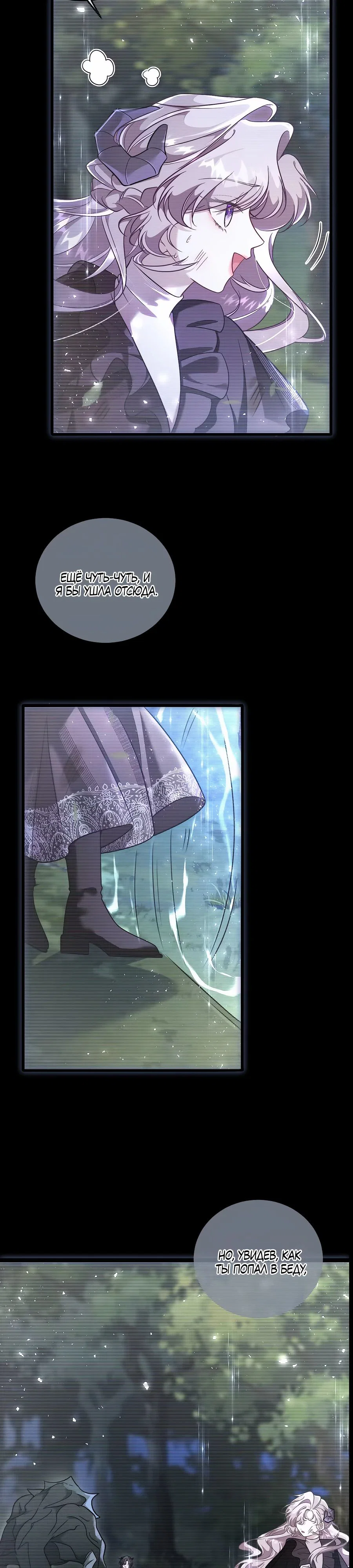 Манга Упс, я неправильно воспитала Разрушителя Мира! - Глава 9 Страница 17