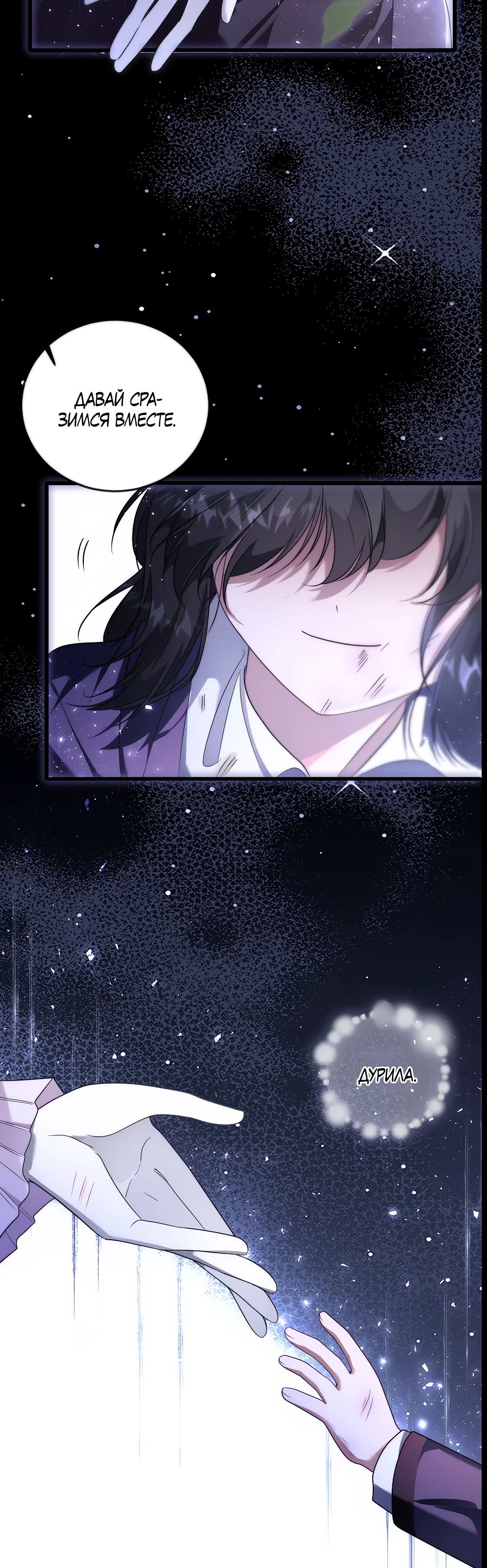 Манга Упс, я неправильно воспитала Разрушителя Мира! - Глава 9 Страница 20