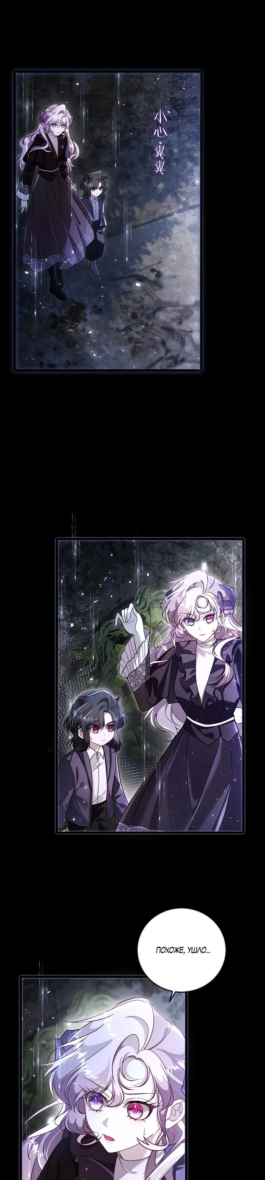 Манга Упс, я неправильно воспитала Разрушителя Мира! - Глава 9 Страница 3