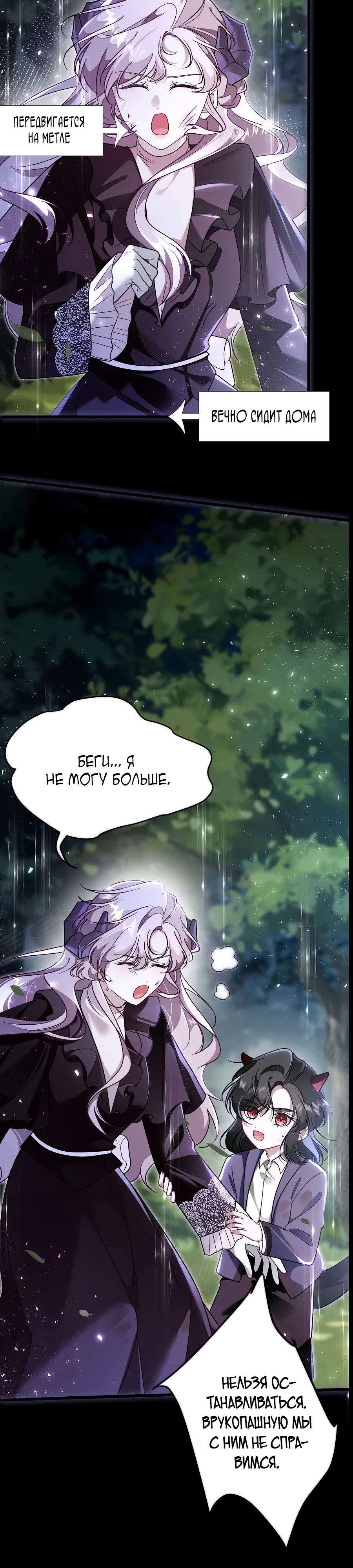 Манга Упс, я неправильно воспитала Разрушителя Мира! - Глава 9 Страница 7