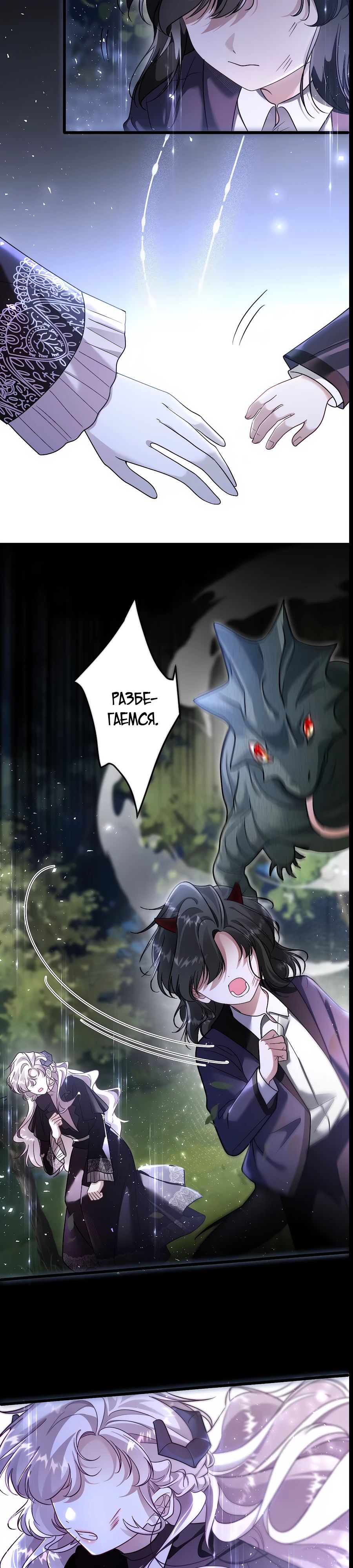 Манга Упс, я неправильно воспитала Разрушителя Мира! - Глава 9 Страница 9