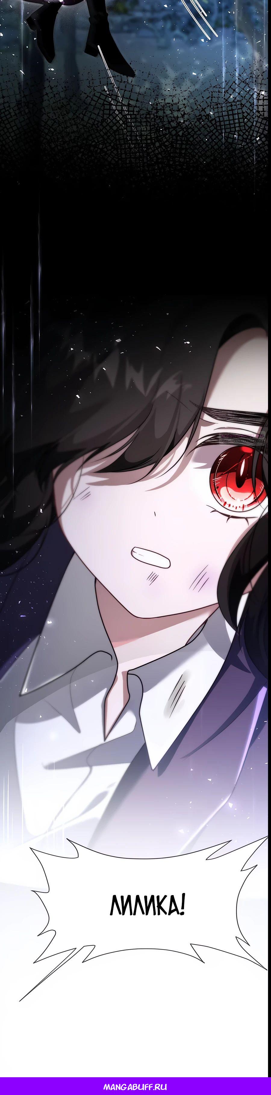 Манга Упс, я неправильно воспитала Разрушителя Мира! - Глава 9 Страница 22