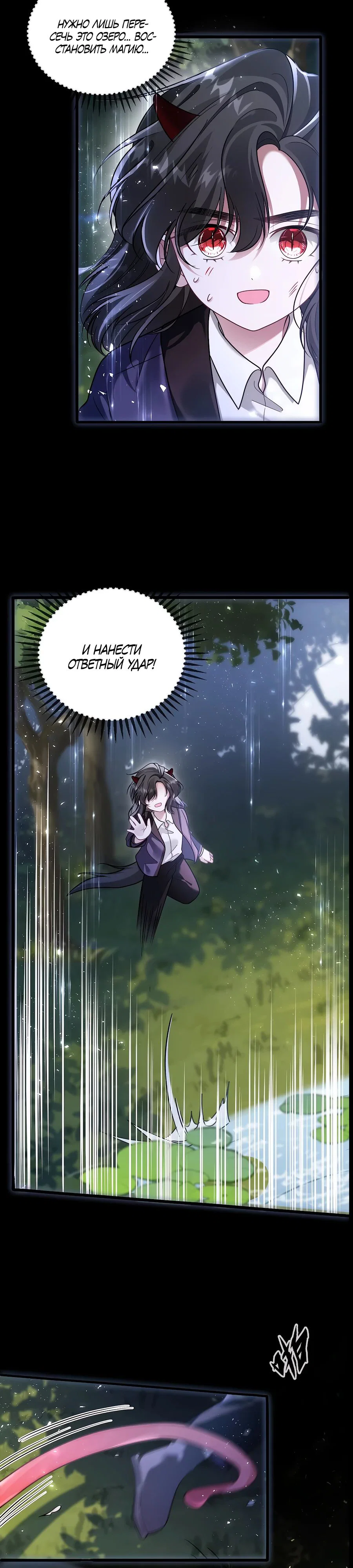 Манга Упс, я неправильно воспитала Разрушителя Мира! - Глава 9 Страница 11