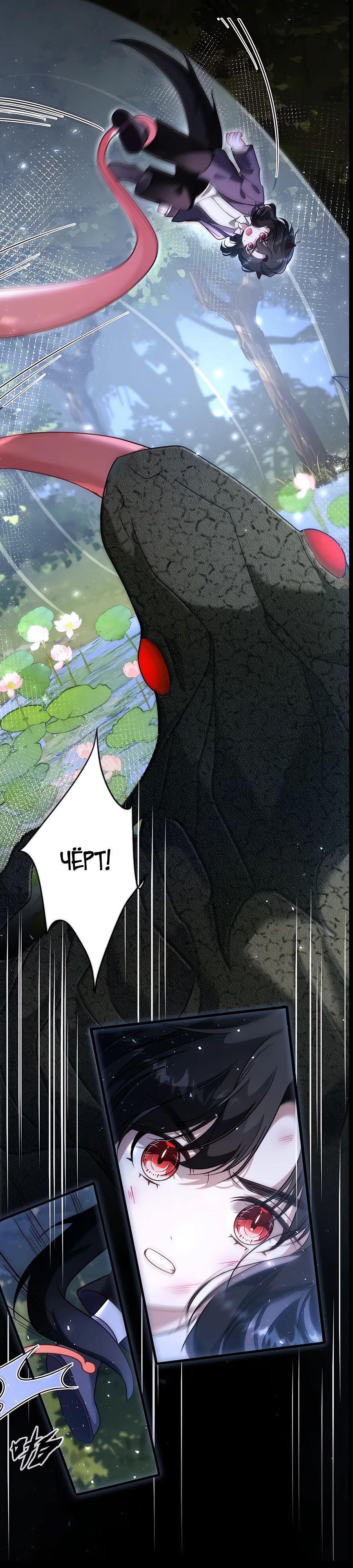 Манга Упс, я неправильно воспитала Разрушителя Мира! - Глава 9 Страница 12