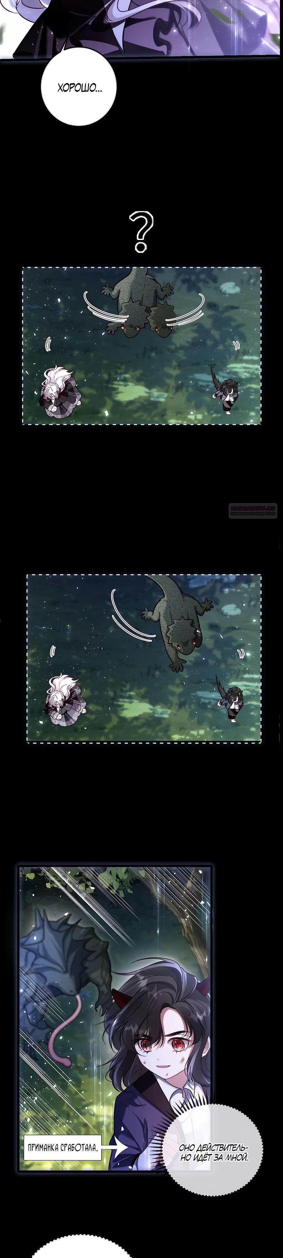 Манга Упс, я неправильно воспитала Разрушителя Мира! - Глава 9 Страница 10