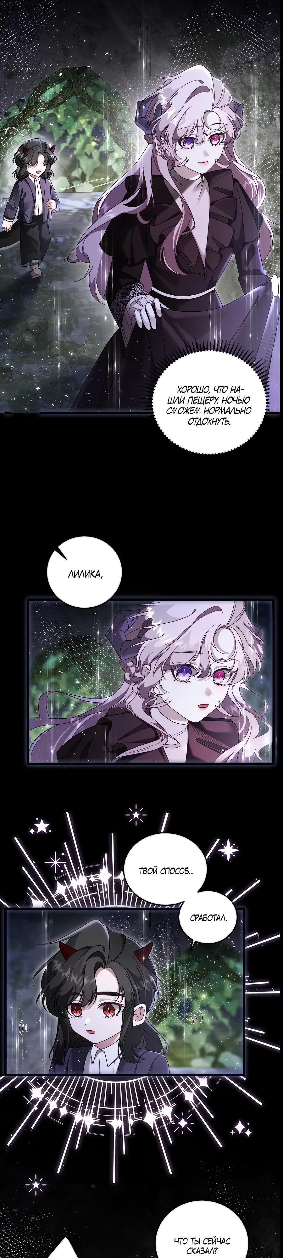 Манга Упс, я неправильно воспитала Разрушителя Мира! - Глава 8 Страница 6