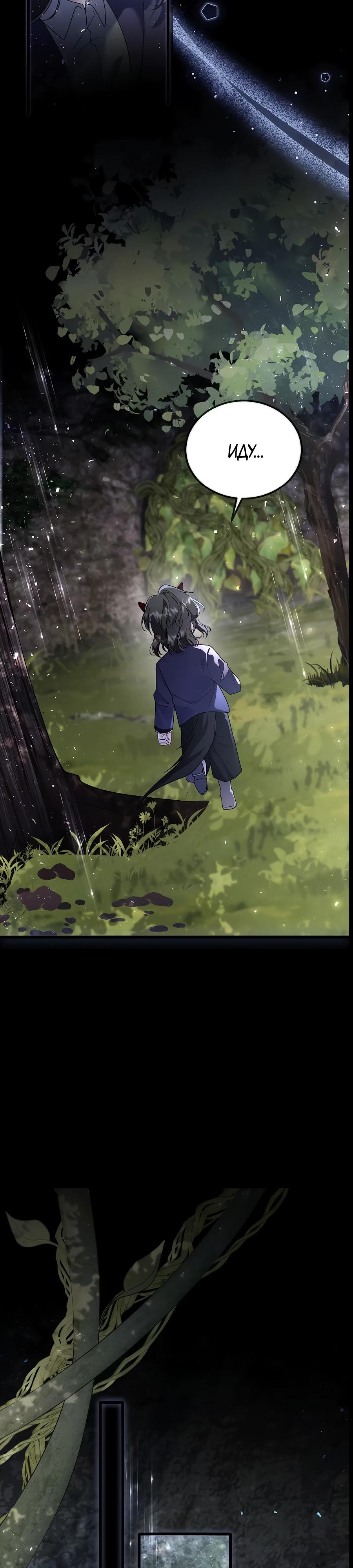 Манга Упс, я неправильно воспитала Разрушителя Мира! - Глава 8 Страница 13