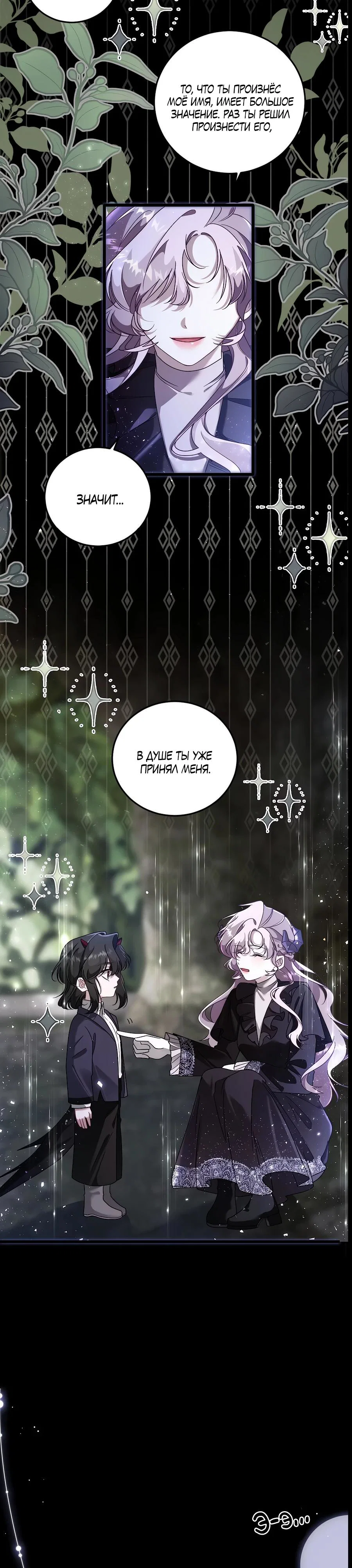 Манга Упс, я неправильно воспитала Разрушителя Мира! - Глава 8 Страница 8