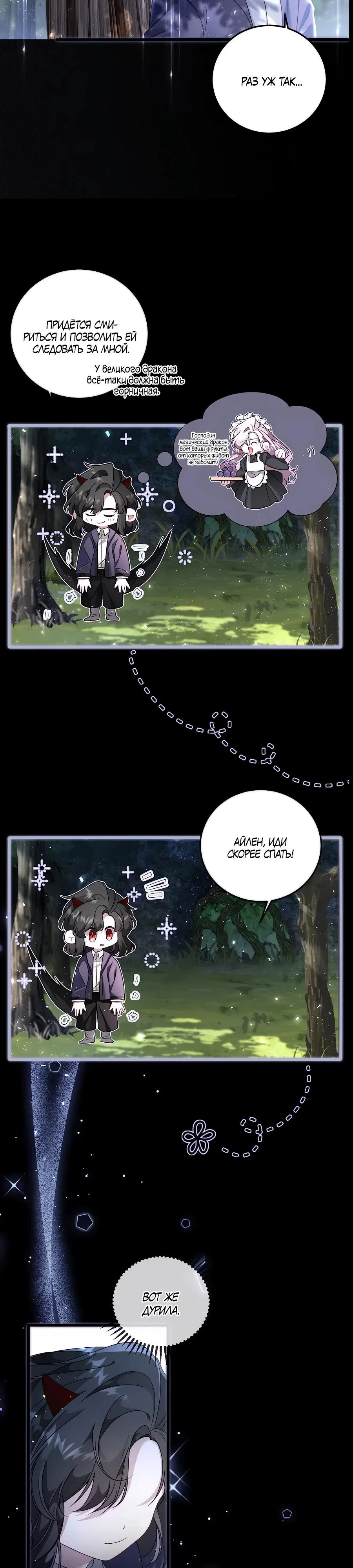 Манга Упс, я неправильно воспитала Разрушителя Мира! - Глава 8 Страница 12