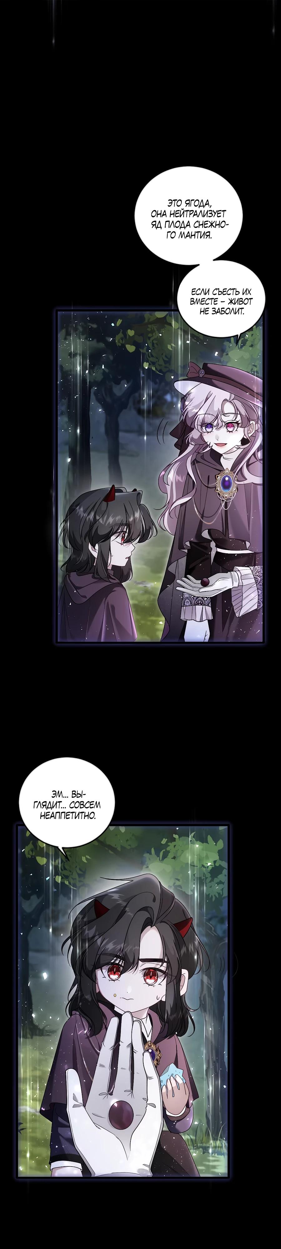 Манга Упс, я неправильно воспитала Разрушителя Мира! - Глава 8 Страница 4