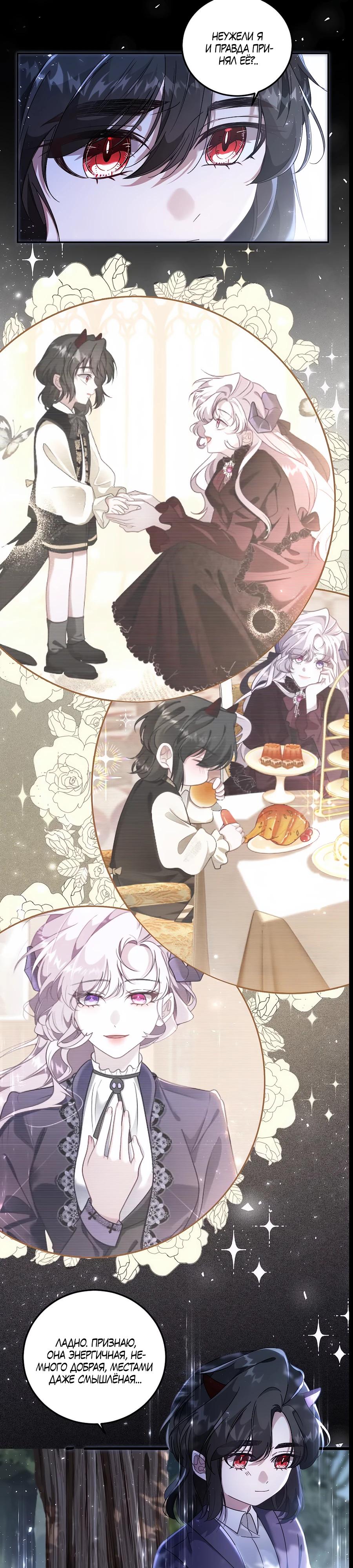 Манга Упс, я неправильно воспитала Разрушителя Мира! - Глава 8 Страница 11