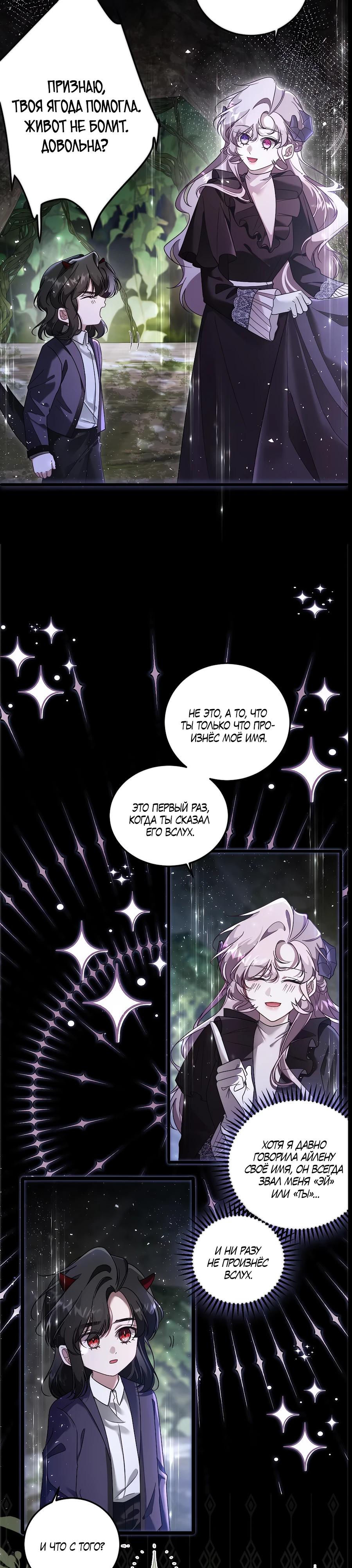 Манга Упс, я неправильно воспитала Разрушителя Мира! - Глава 8 Страница 7