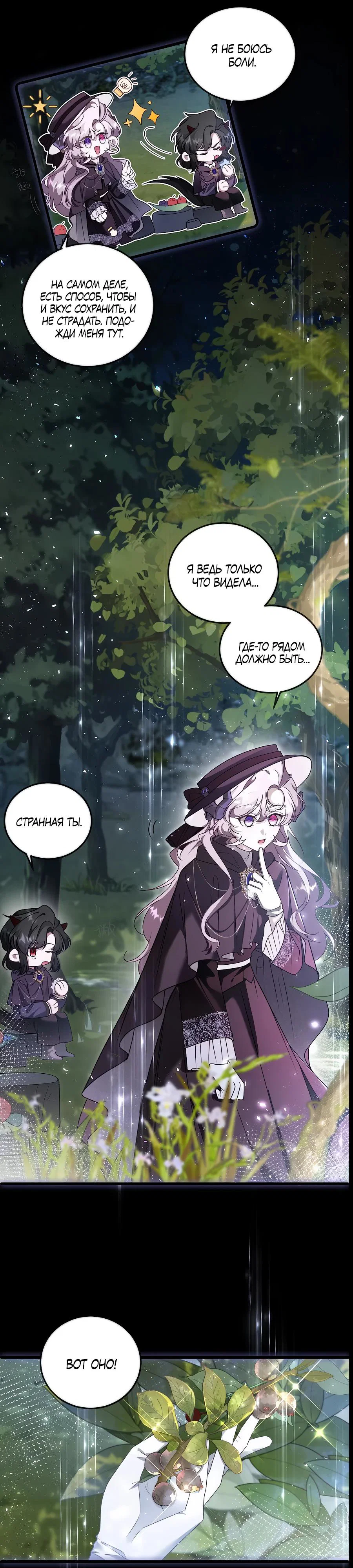 Манга Упс, я неправильно воспитала Разрушителя Мира! - Глава 8 Страница 3