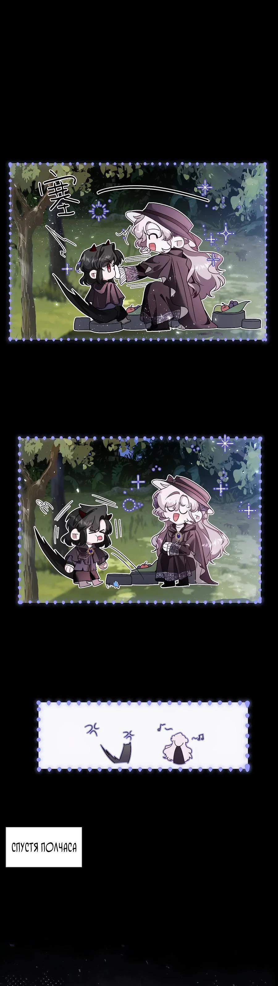 Манга Упс, я неправильно воспитала Разрушителя Мира! - Глава 8 Страница 5