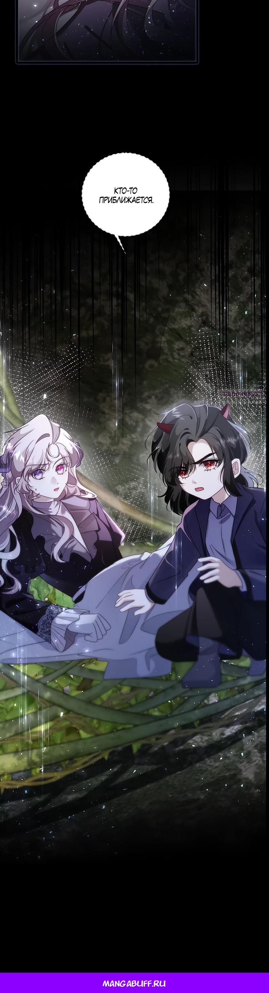 Манга Упс, я неправильно воспитала Разрушителя Мира! - Глава 8 Страница 16