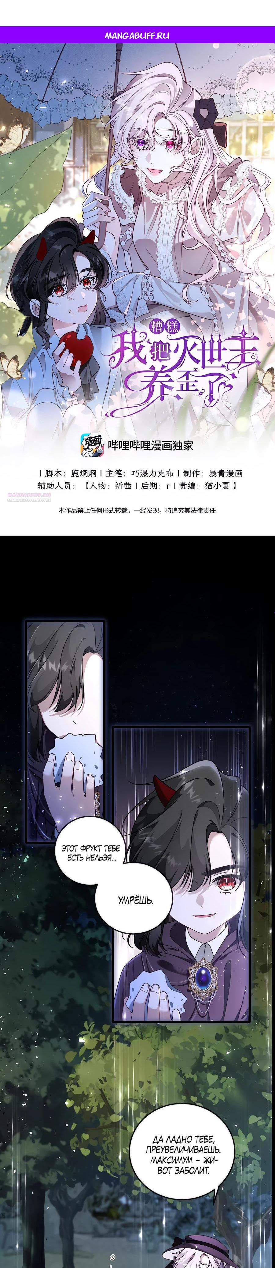 Манга Упс, я неправильно воспитала Разрушителя Мира! - Глава 8 Страница 1