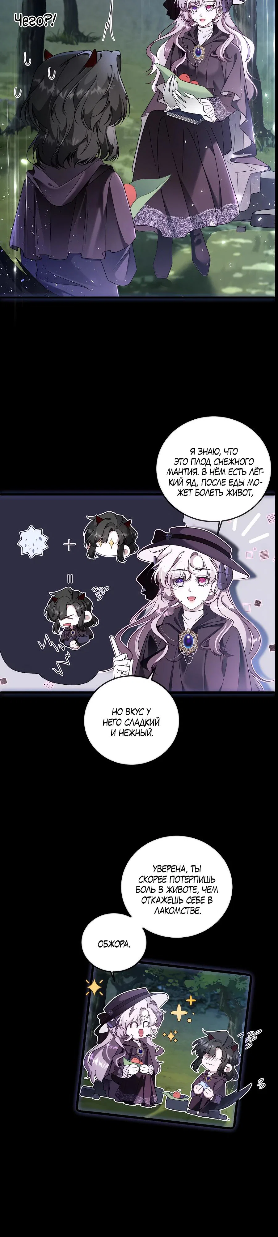 Манга Упс, я неправильно воспитала Разрушителя Мира! - Глава 8 Страница 2