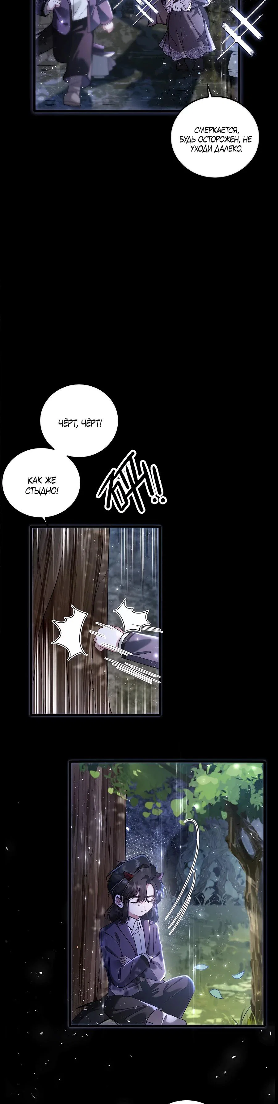 Манга Упс, я неправильно воспитала Разрушителя Мира! - Глава 8 Страница 10