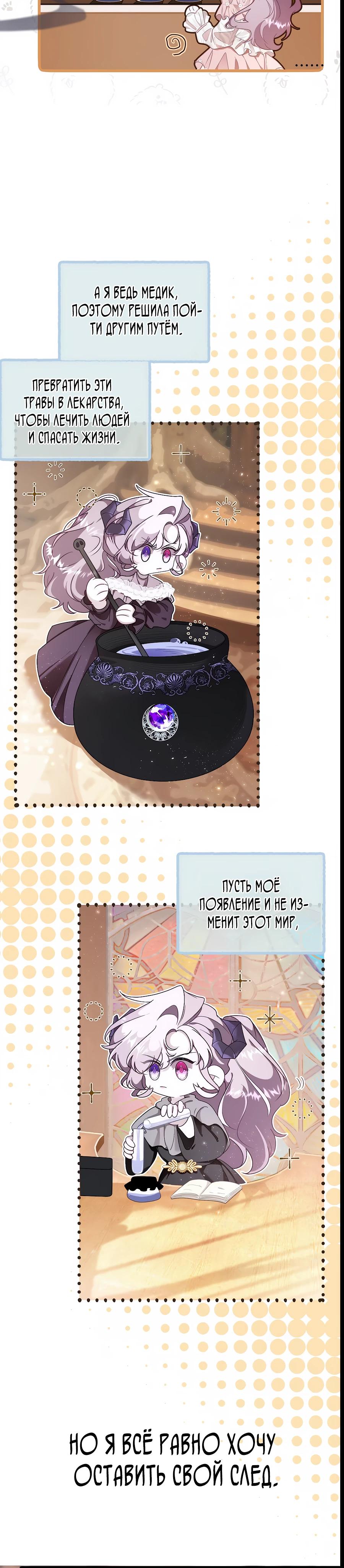 Манга Упс, я неправильно воспитала Разрушителя Мира! - Глава 7 Страница 3