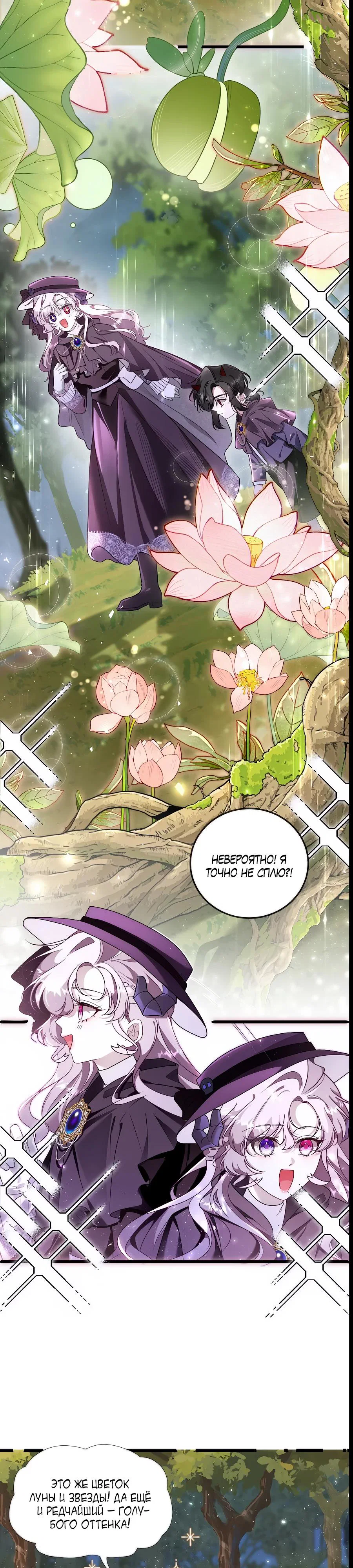 Манга Упс, я неправильно воспитала Разрушителя Мира! - Глава 7 Страница 10