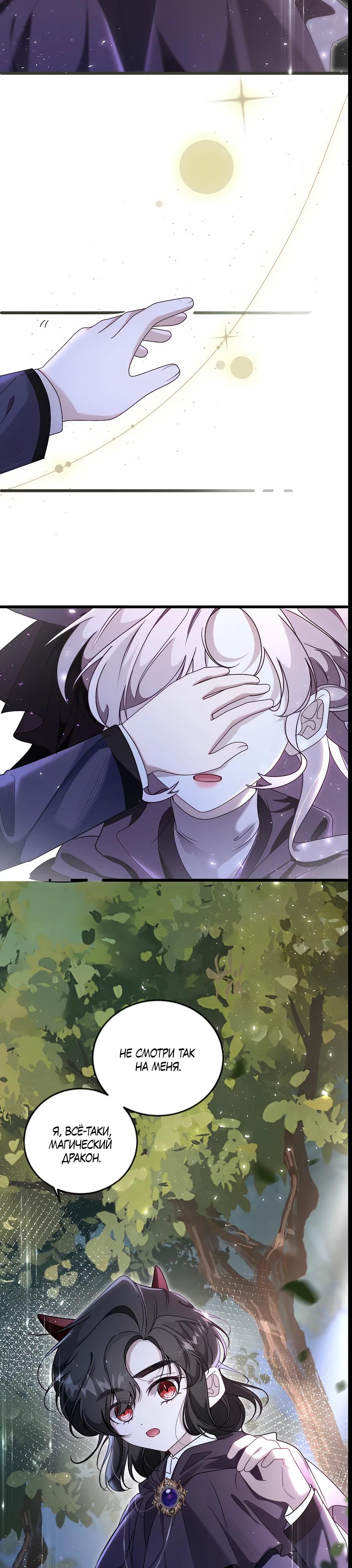 Манга Упс, я неправильно воспитала Разрушителя Мира! - Глава 7 Страница 15