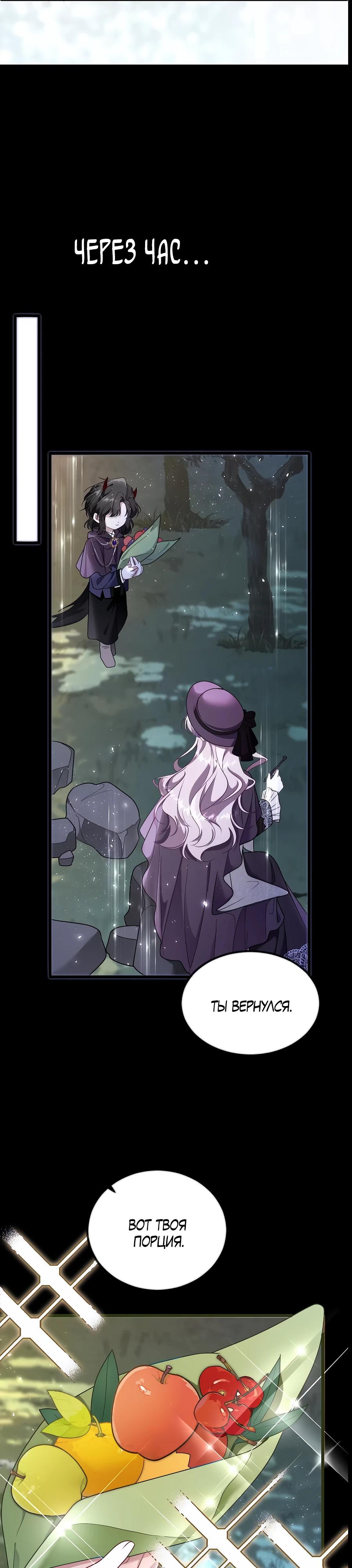 Манга Упс, я неправильно воспитала Разрушителя Мира! - Глава 7 Страница 18