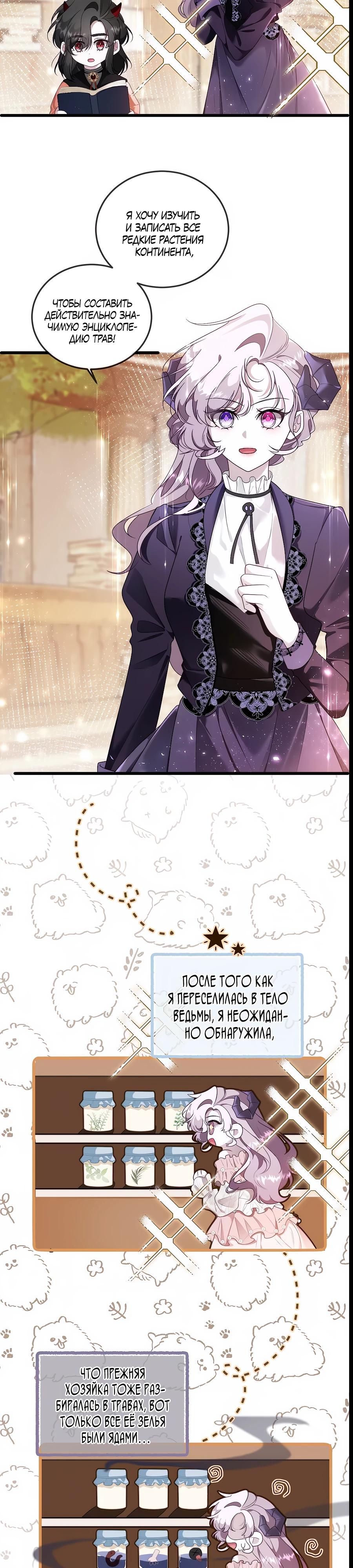 Манга Упс, я неправильно воспитала Разрушителя Мира! - Глава 7 Страница 2