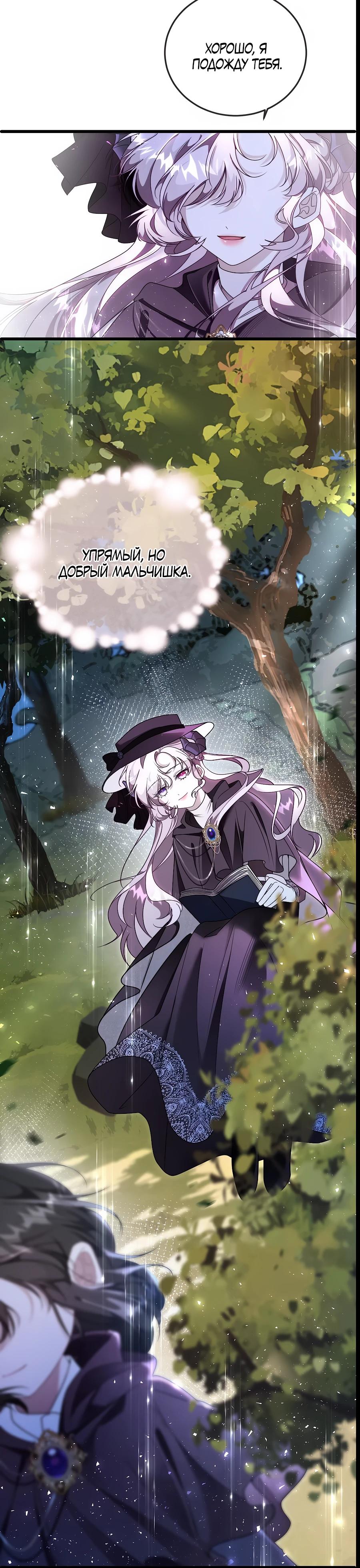 Манга Упс, я неправильно воспитала Разрушителя Мира! - Глава 7 Страница 17