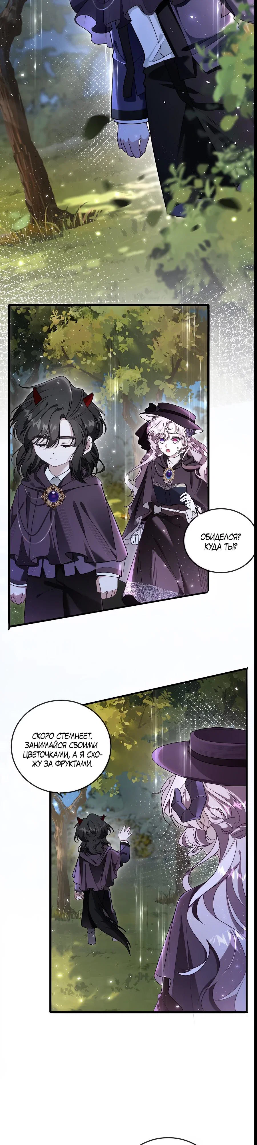 Манга Упс, я неправильно воспитала Разрушителя Мира! - Глава 7 Страница 16