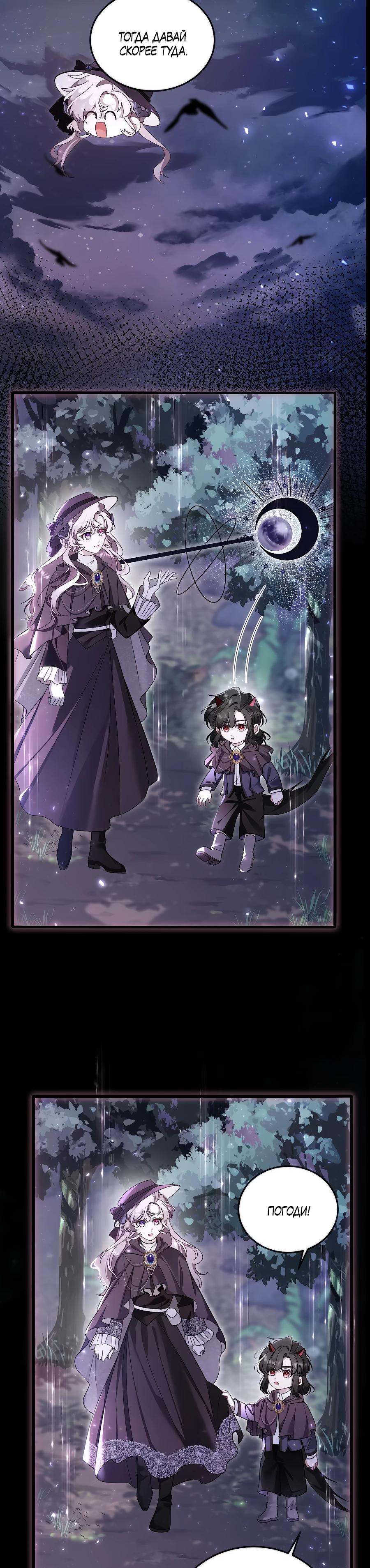 Манга Упс, я неправильно воспитала Разрушителя Мира! - Глава 7 Страница 8